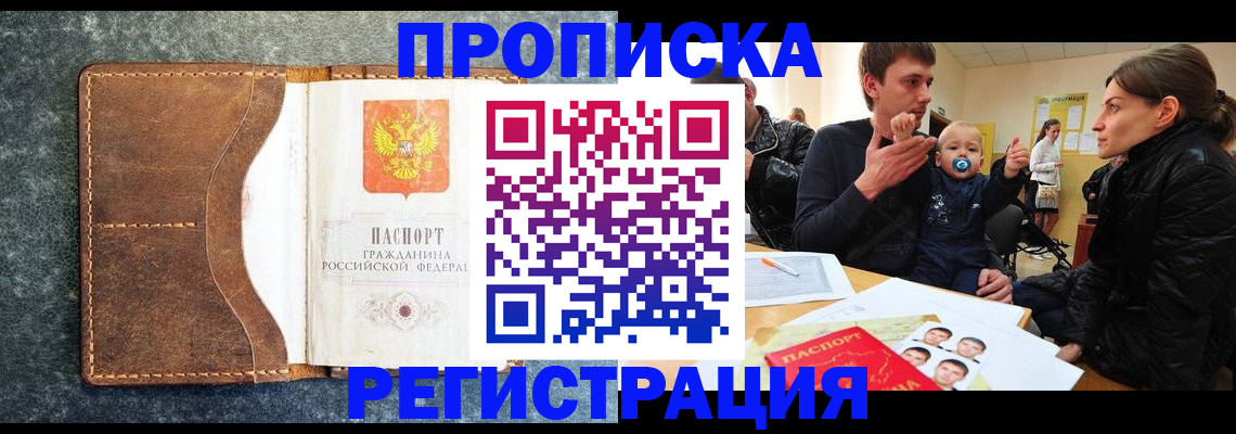 временная регистрация недорого в Татарстане